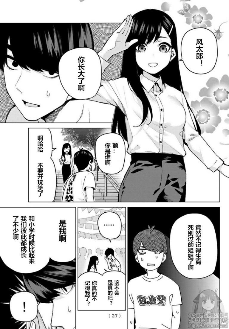 五等分的花嫁卡通图漫画,第100话缺3图