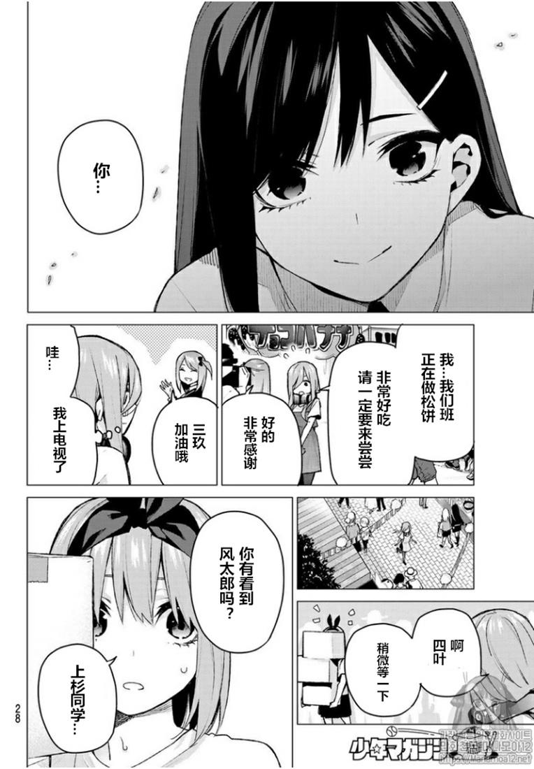 五等分的花嫁卡通图漫画,第100话缺4图