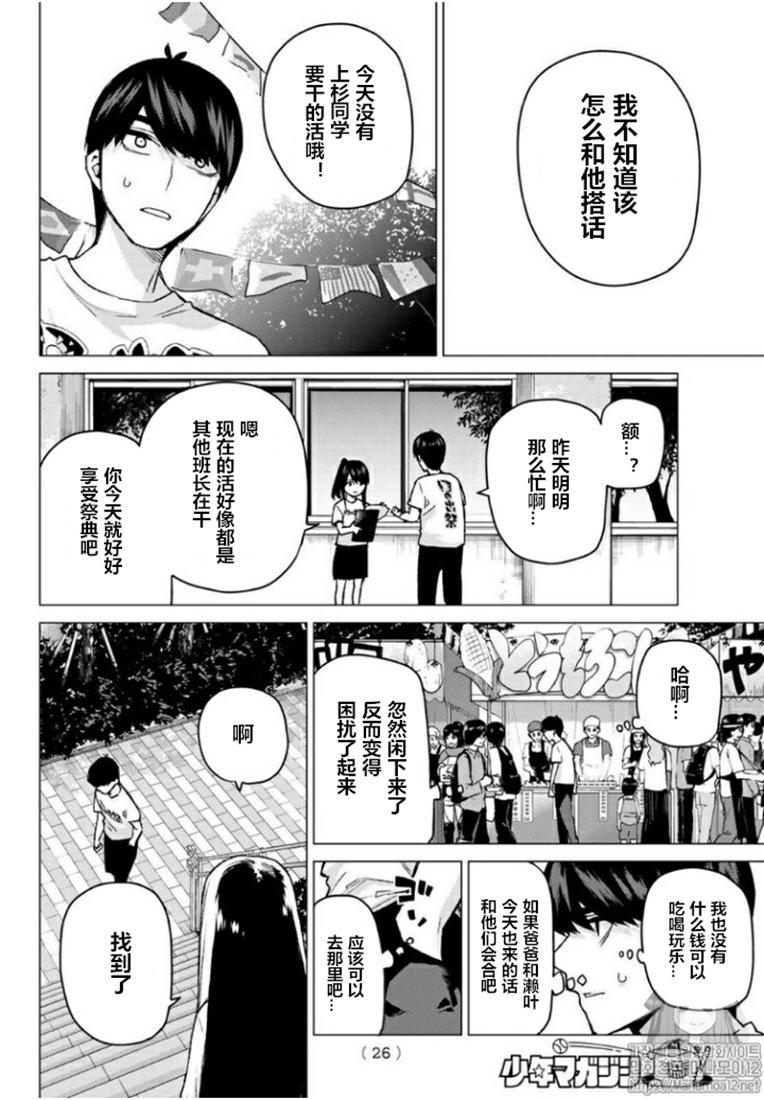 五等分的花嫁卡通图漫画,第100话缺2图