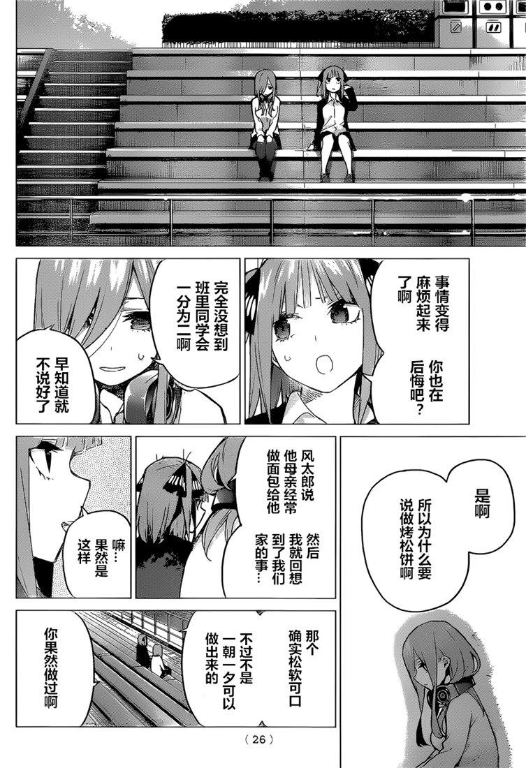 五等分的花嫁完整版漫画,第97话4图