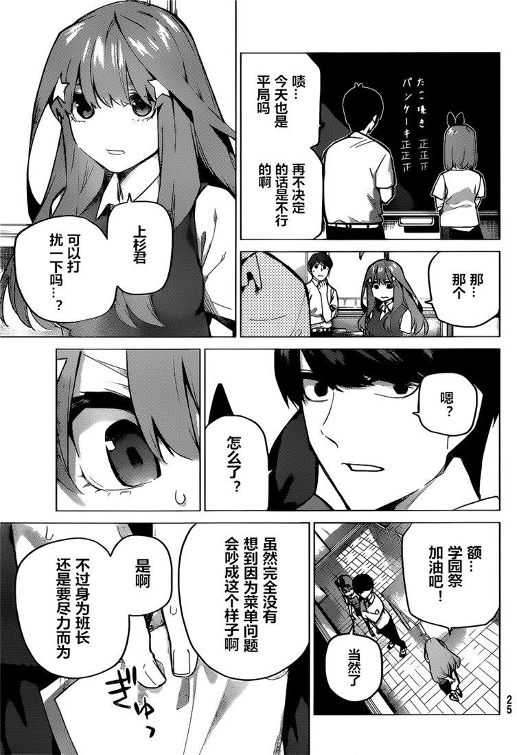 五等分的花嫁完整版漫画,第97话3图