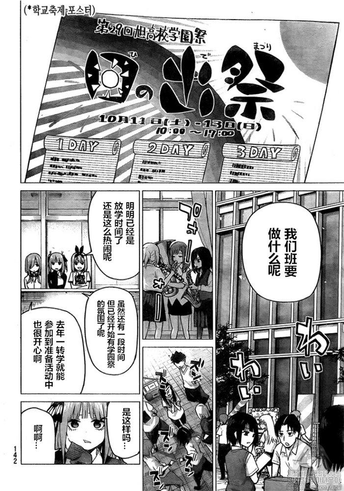 五等分的花嫁完整版漫画,第96话2图
