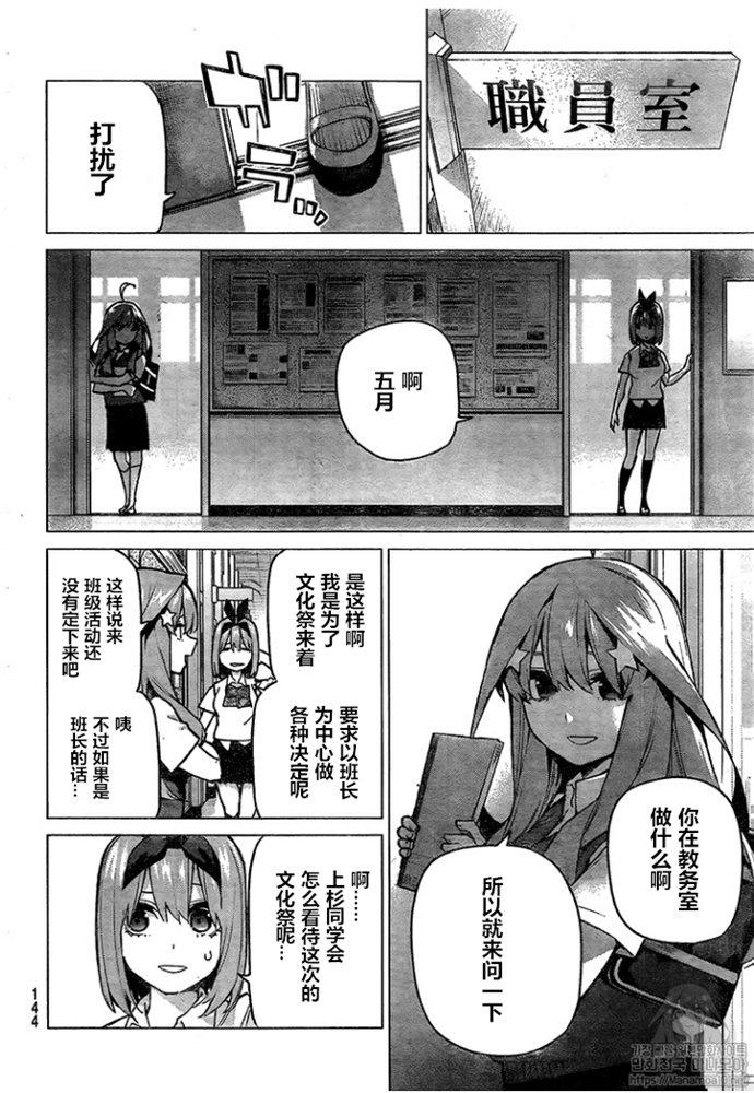 五等分的花嫁完整版漫画,第96话4图