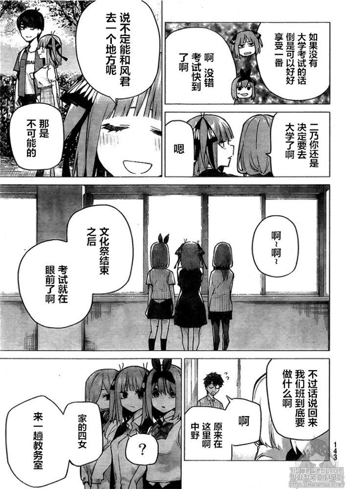 五等分的花嫁完整版漫画,第96话3图