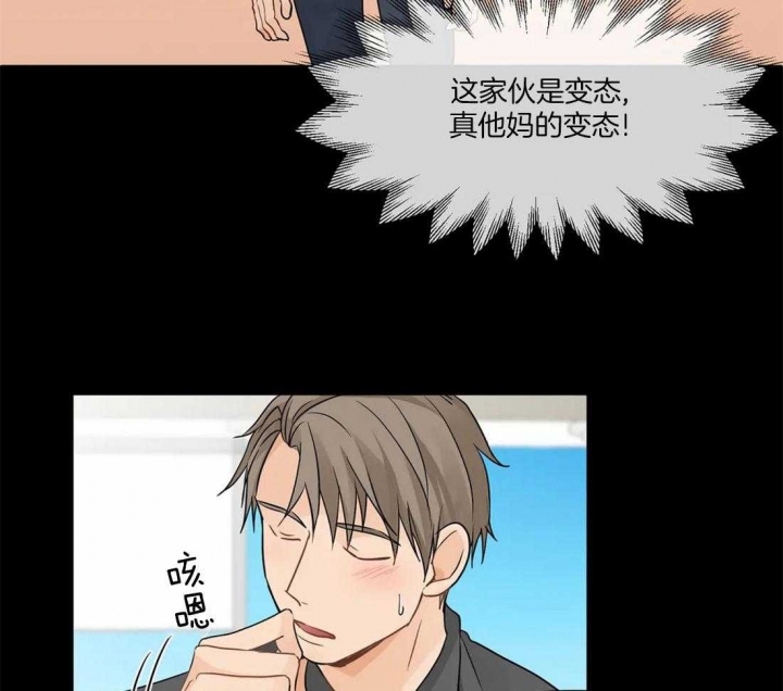 恋物癖是病么漫画,第7话4图