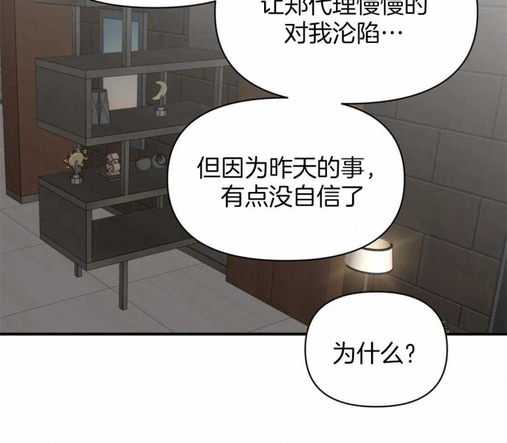 恋物癖是病么漫画,第58话2图