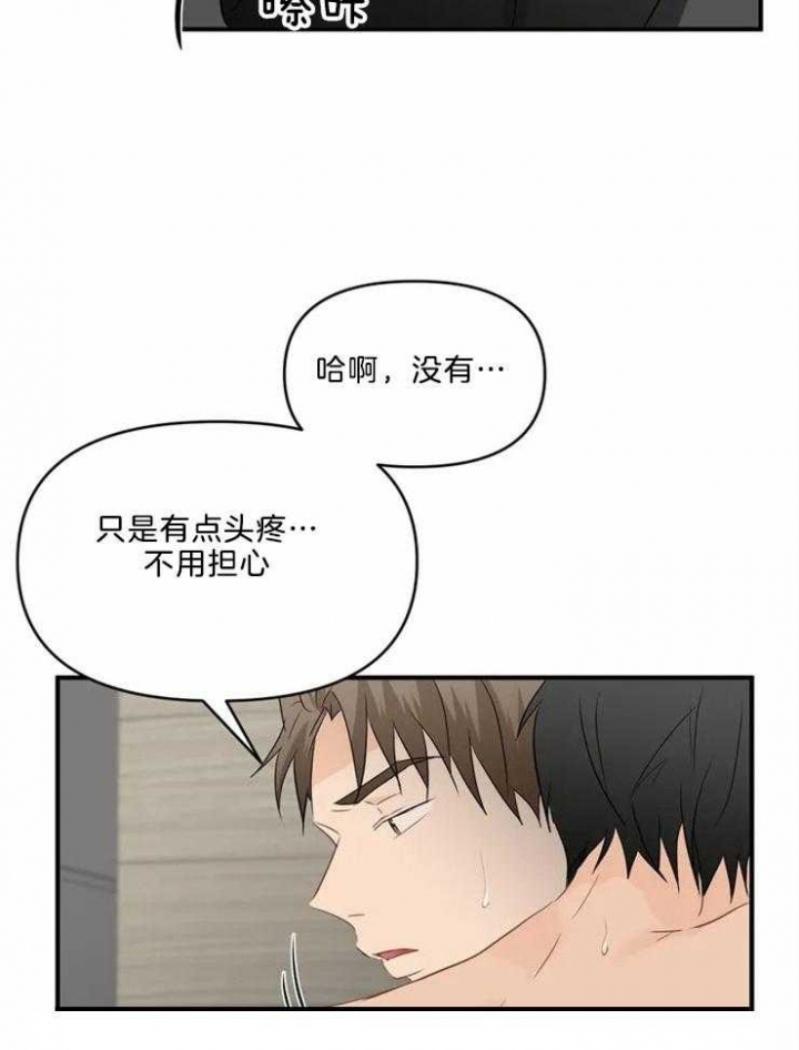 恋物癖是病么漫画,第54话2图