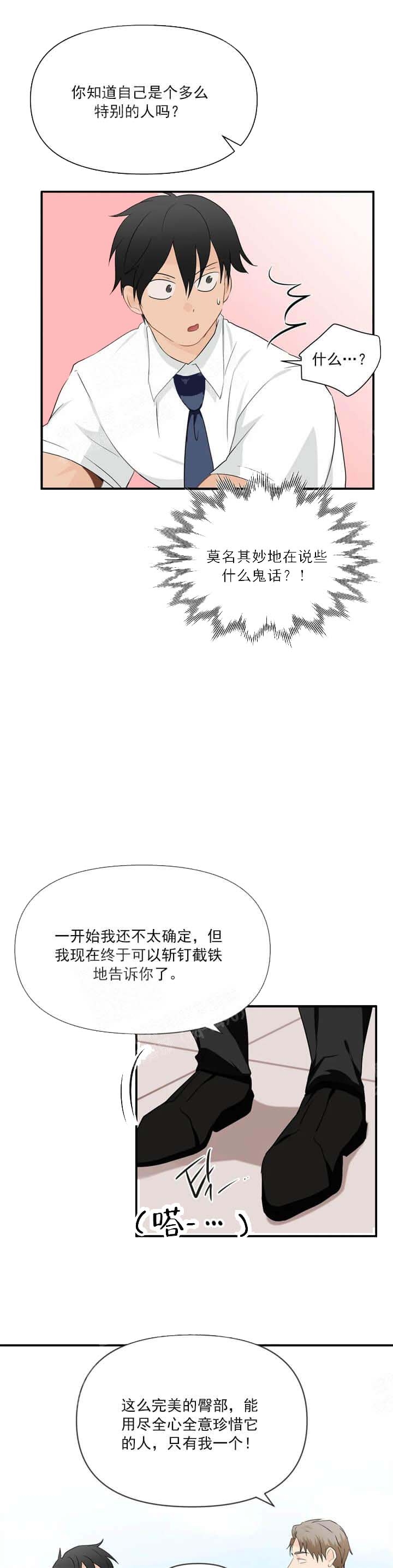 恋物癖是病么漫画,第37话2图