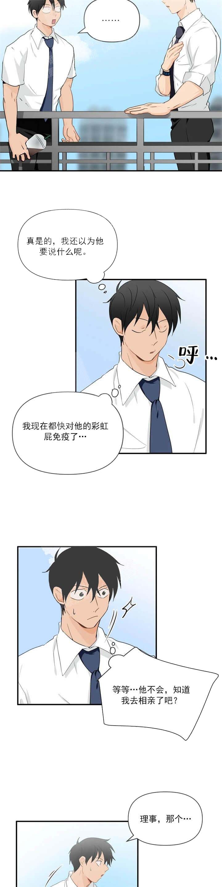 恋物癖是病么漫画,第37话3图