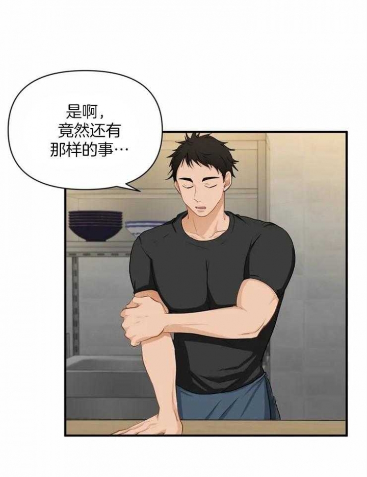 恋物癖需要看心理医生吗?漫画,第59话2图