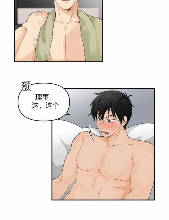 恋物癖是病么漫画,第1话2图