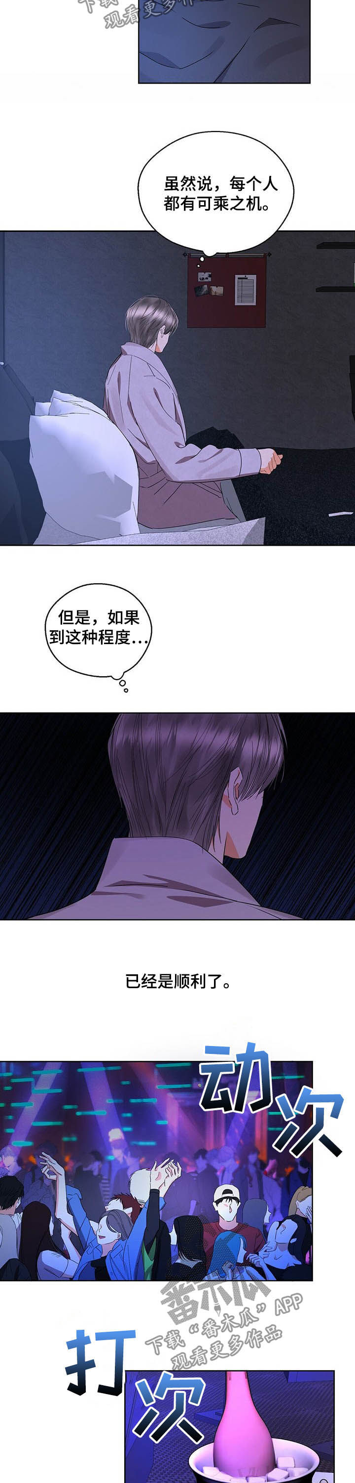 第49章：明明很合适3