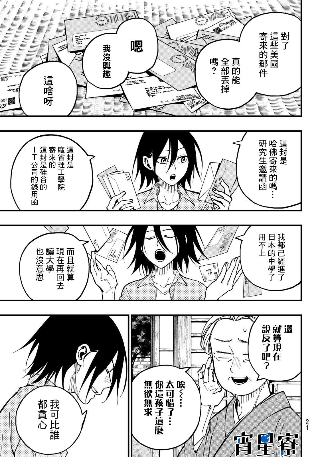 第18话3