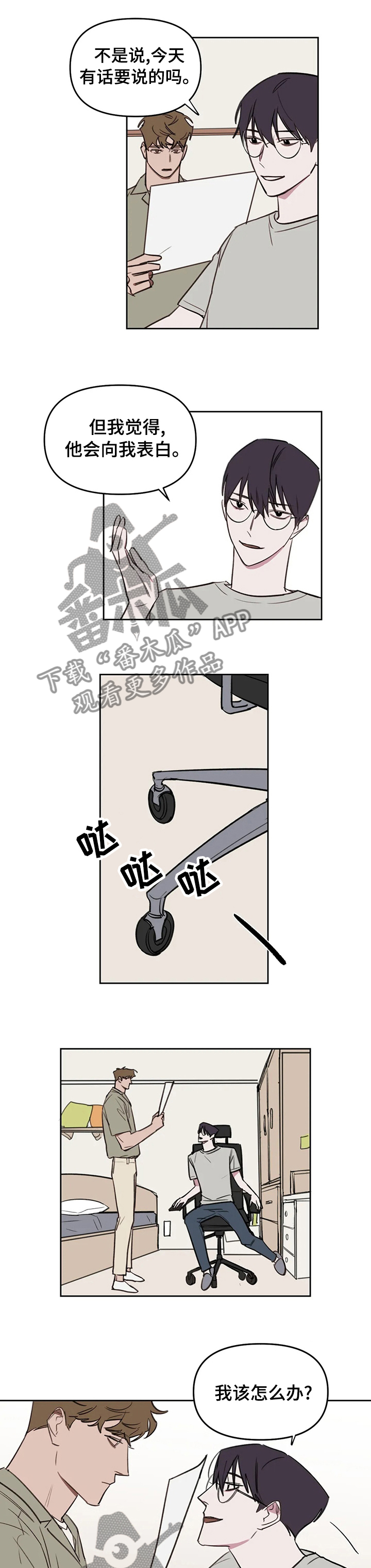 画室复读免费漫画,第48章：生气了2图