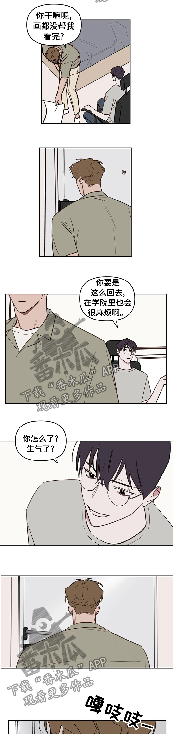 画室复读免费漫画,第48章：生气了5图