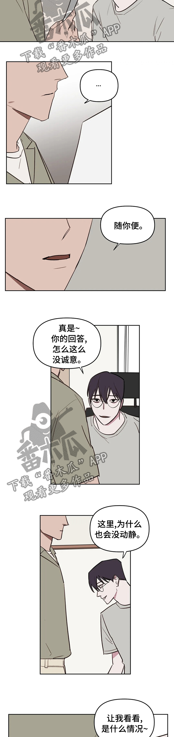 画室复读免费漫画,第48章：生气了3图