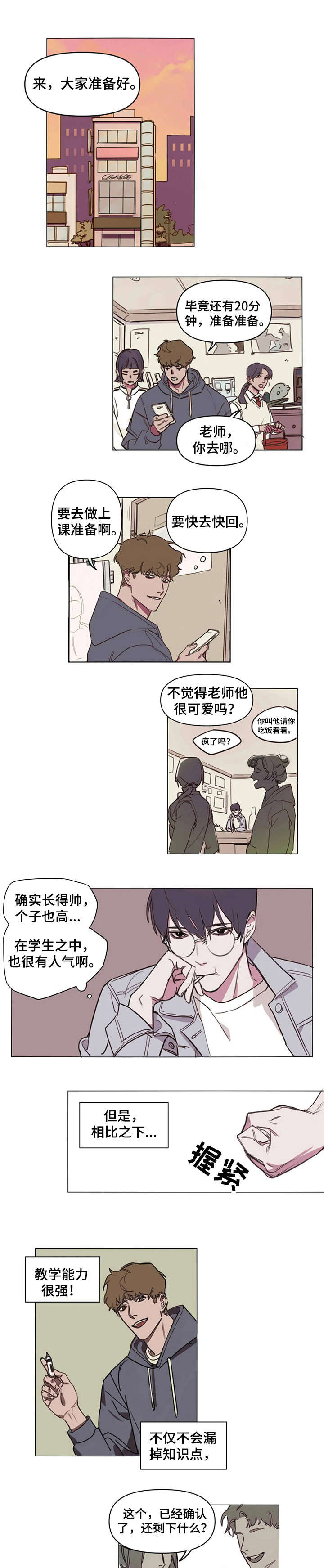 复读画室集训费用漫画,第1章：老师1图