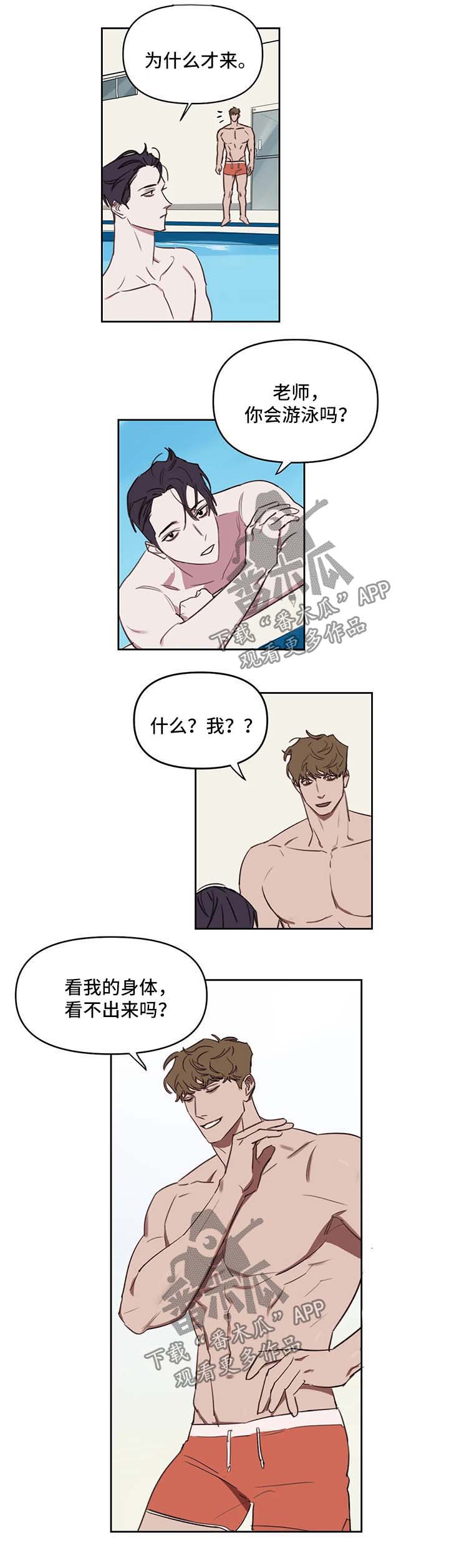九方画室复读漫画,第30章：休息会再来1图