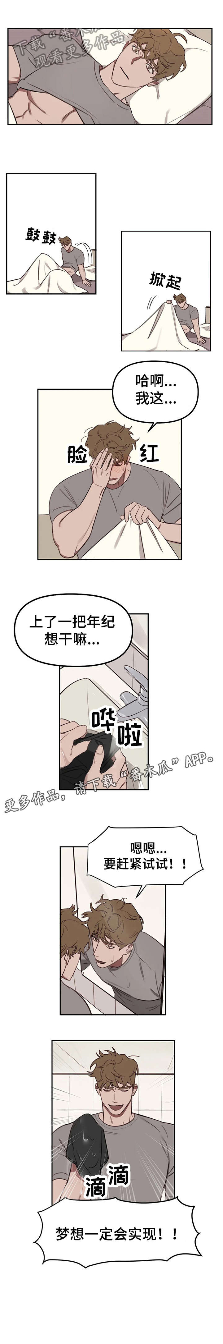 复读画室集训费用漫画,第16章：放松4图