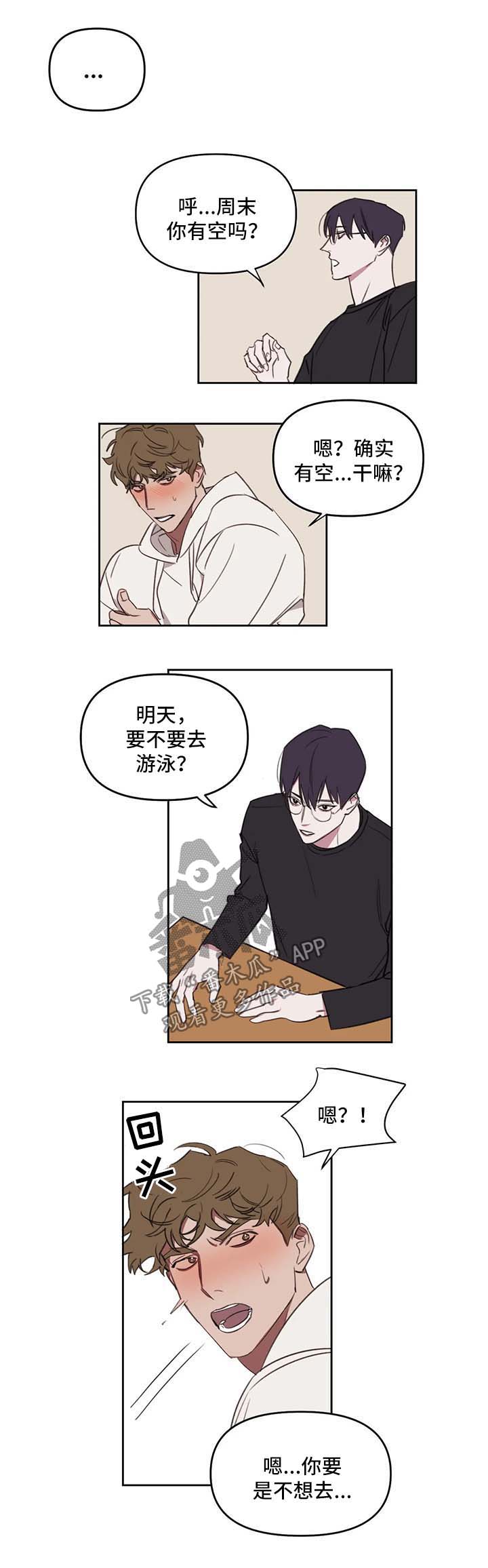九方画室复读漫画,第28章：惩罚或奖励2图