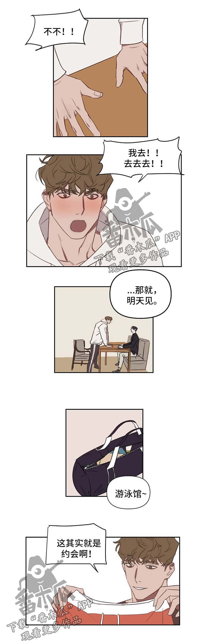 九方画室复读漫画,第28章：惩罚或奖励3图