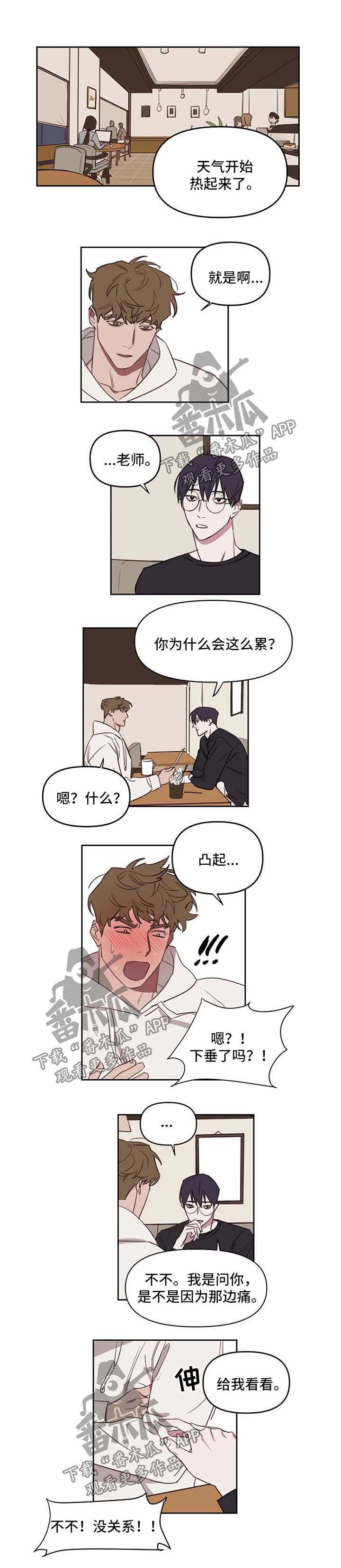 九方画室复读漫画,第28章：惩罚或奖励1图