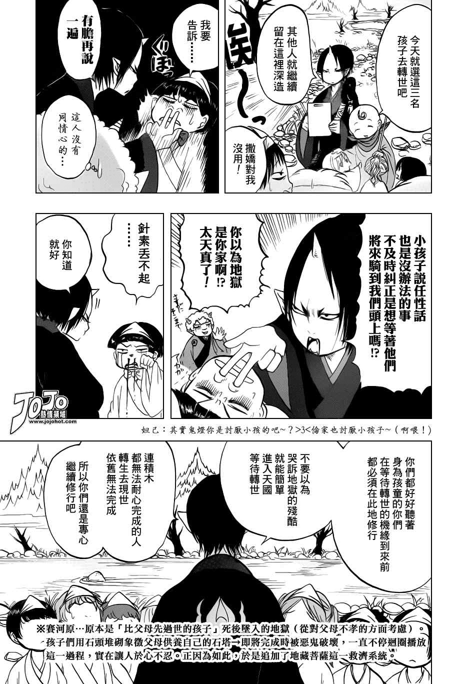 鬼灯的冷彻图漫画,第30话5图