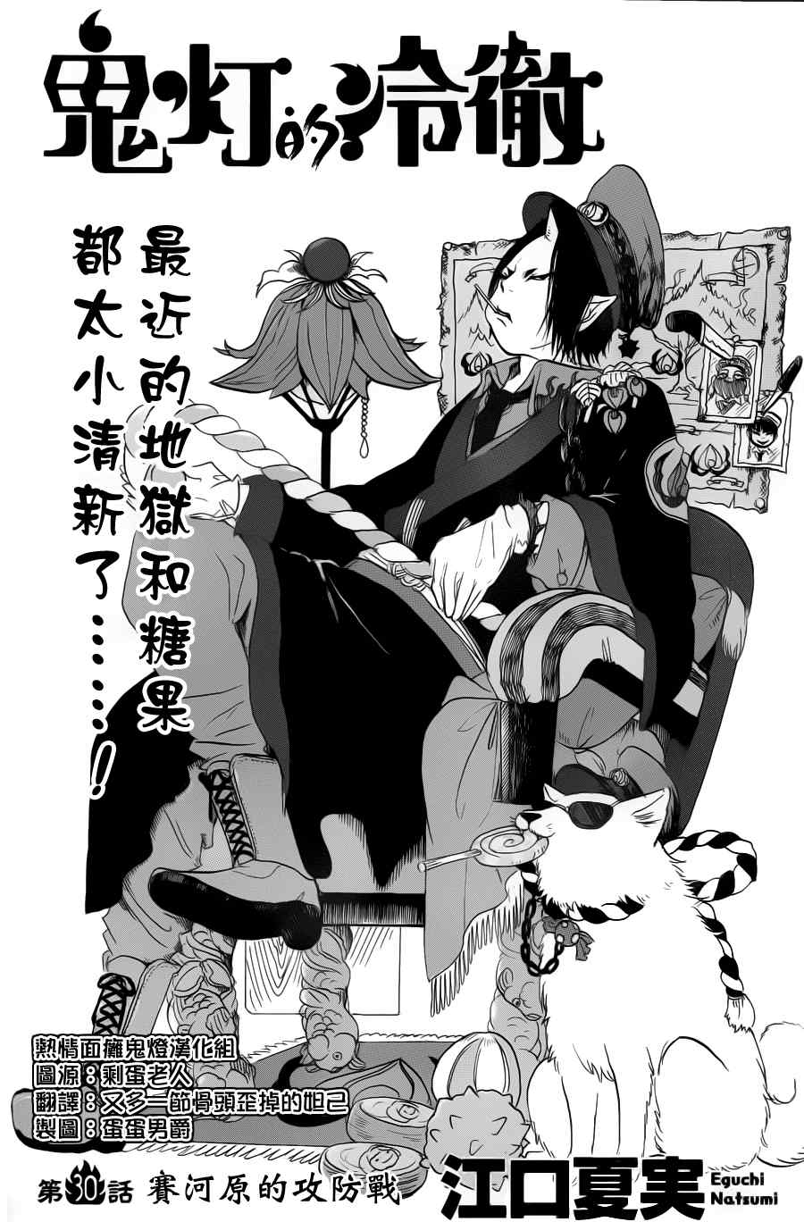鬼灯的冷彻图漫画,第30话2图