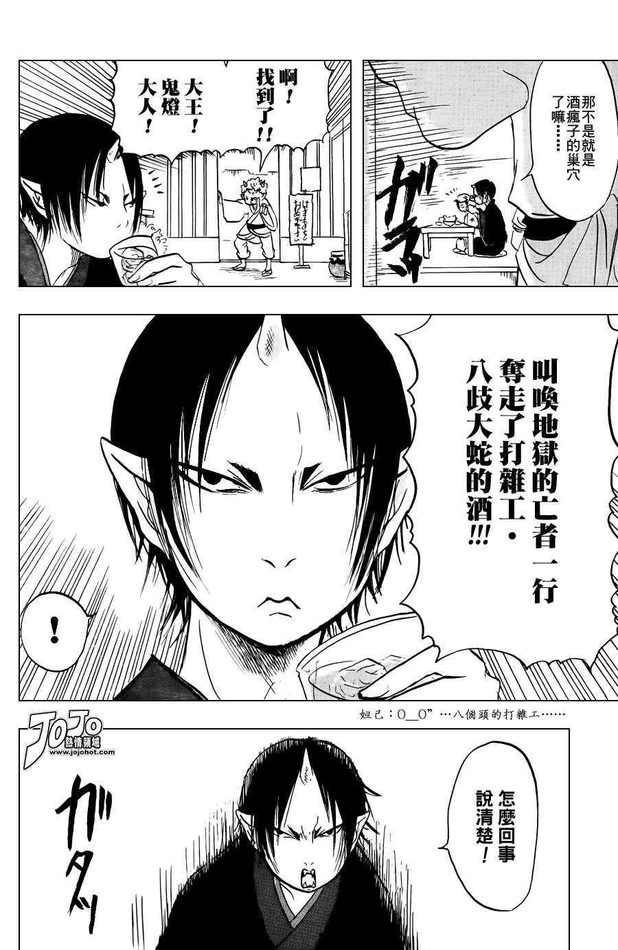 鬼灯的冷彻官方cp漫画,第17话4图