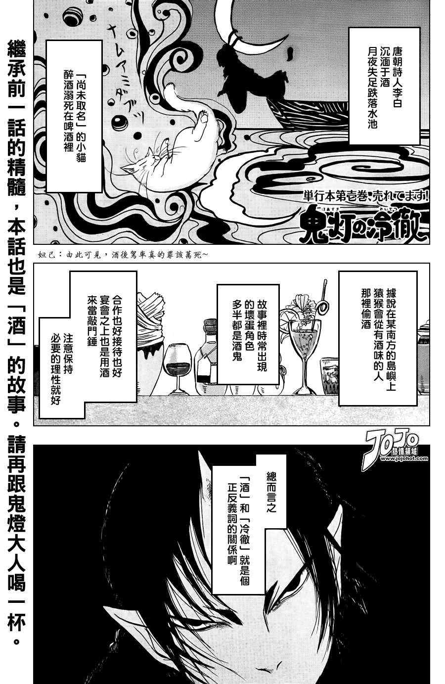 鬼灯的冷彻官方cp漫画,第17话1图