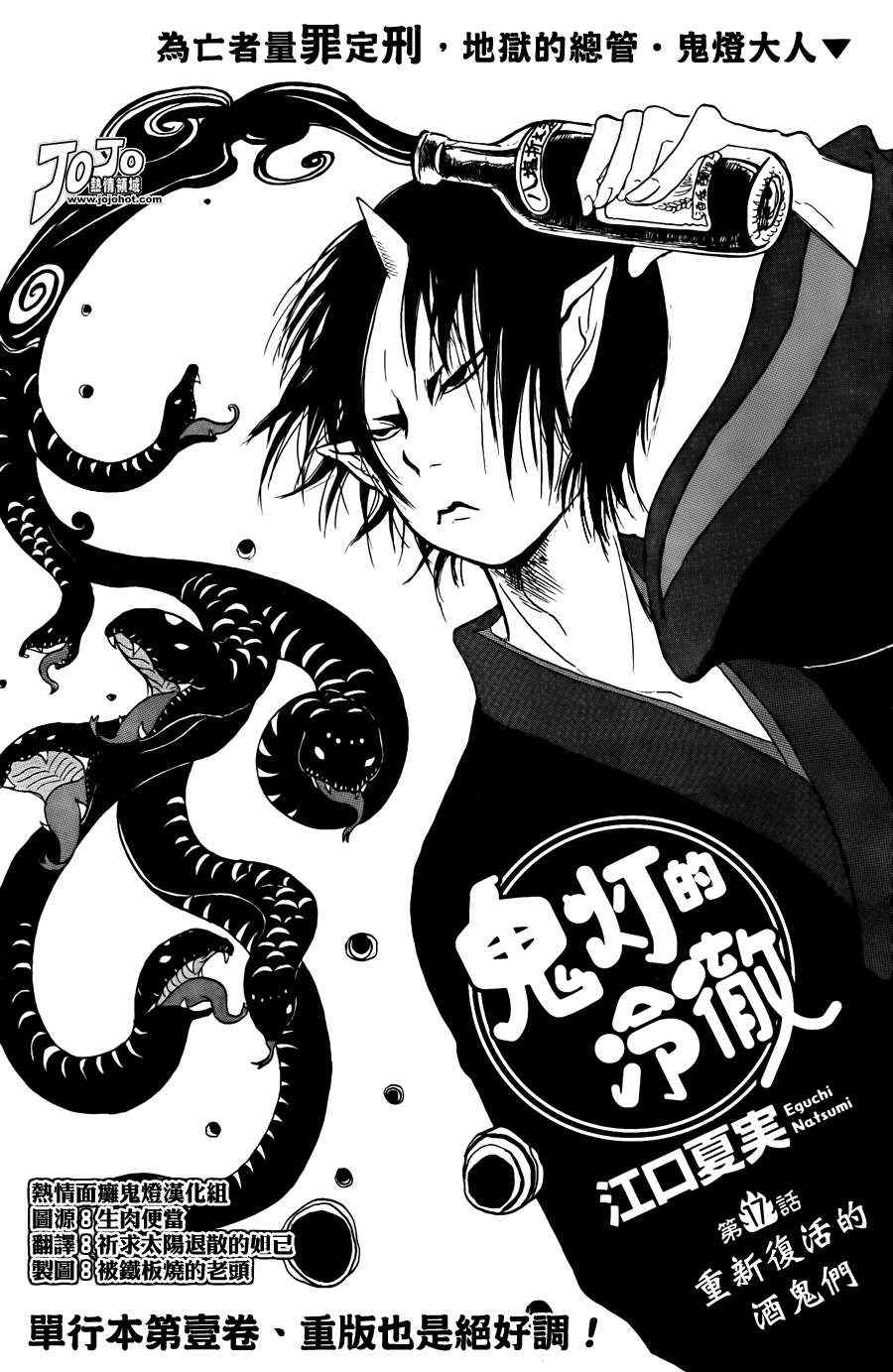 鬼灯的冷彻官方cp漫画,第17话2图