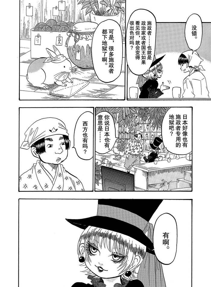 鬼灯的冷彻官方cp漫画,第255话试看版4图
