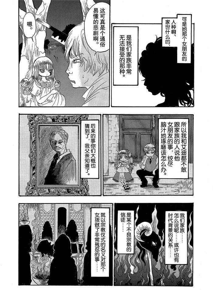 鬼灯的冷彻图漫画,第249话试看版5图