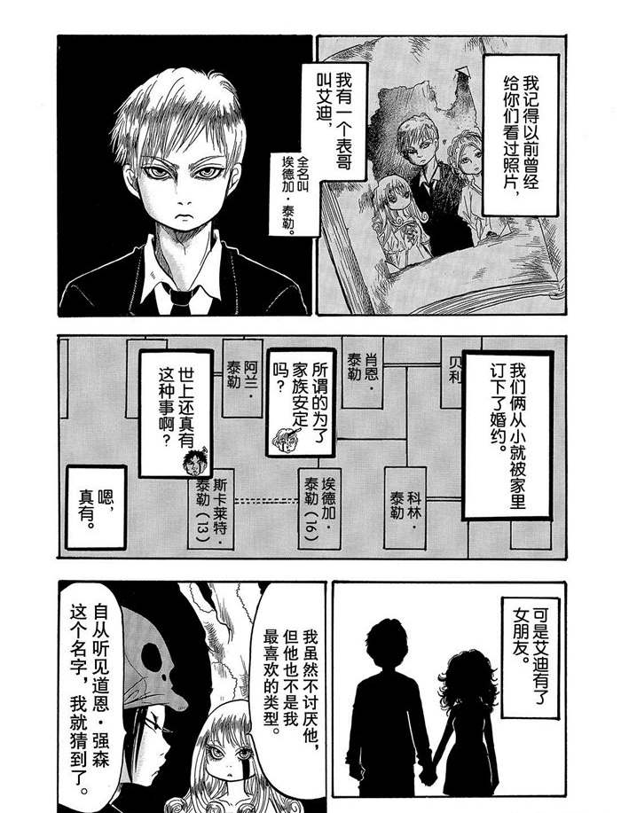 鬼灯的冷彻图漫画,第249话试看版4图