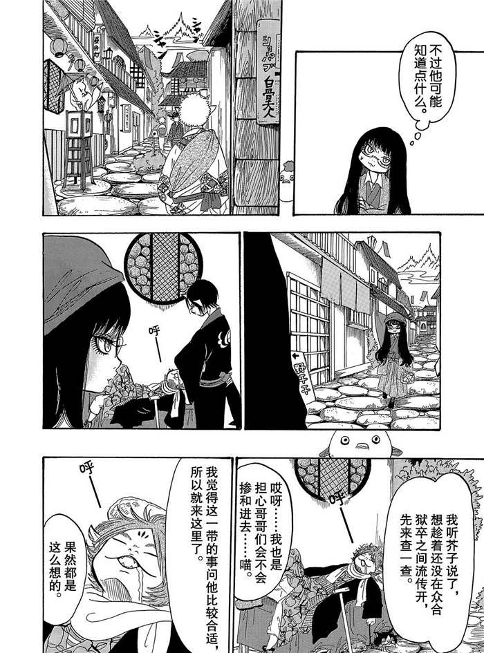 鬼灯的冷彻猫叫漫画,第253话试看版4图