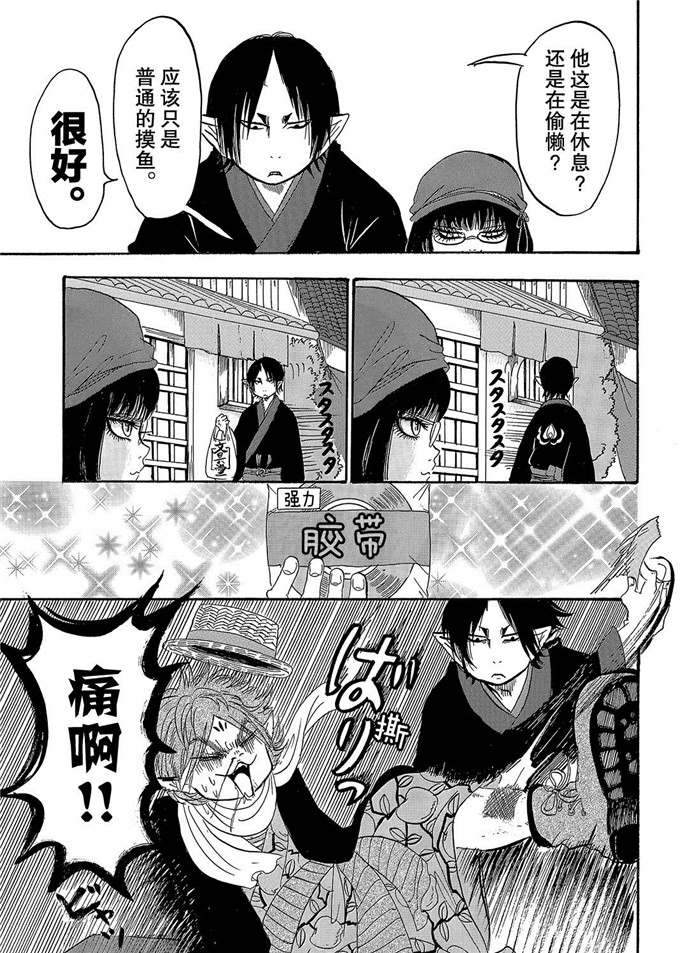 鬼灯的冷彻猫叫漫画,第253话试看版5图