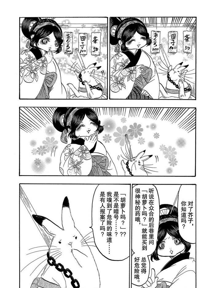 鬼灯的冷彻猫叫漫画,第253话试看版1图