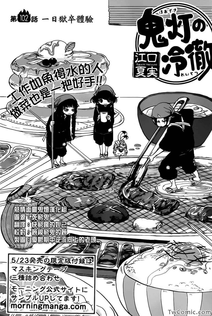 鬼灯的冷彻图漫画,第102话2图