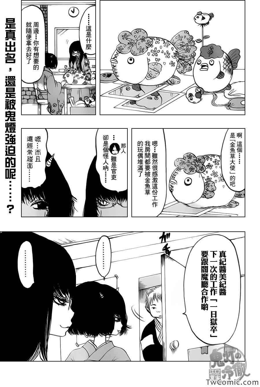 鬼灯的冷彻图漫画,第102话1图