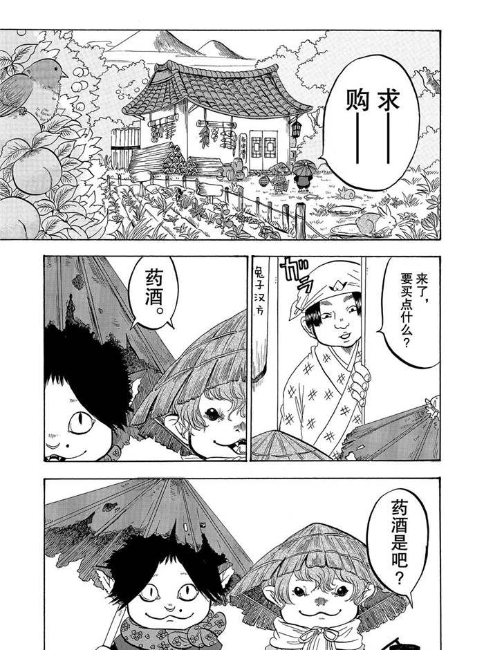 鬼灯的冷彻猫叫漫画,第222话试看版1图