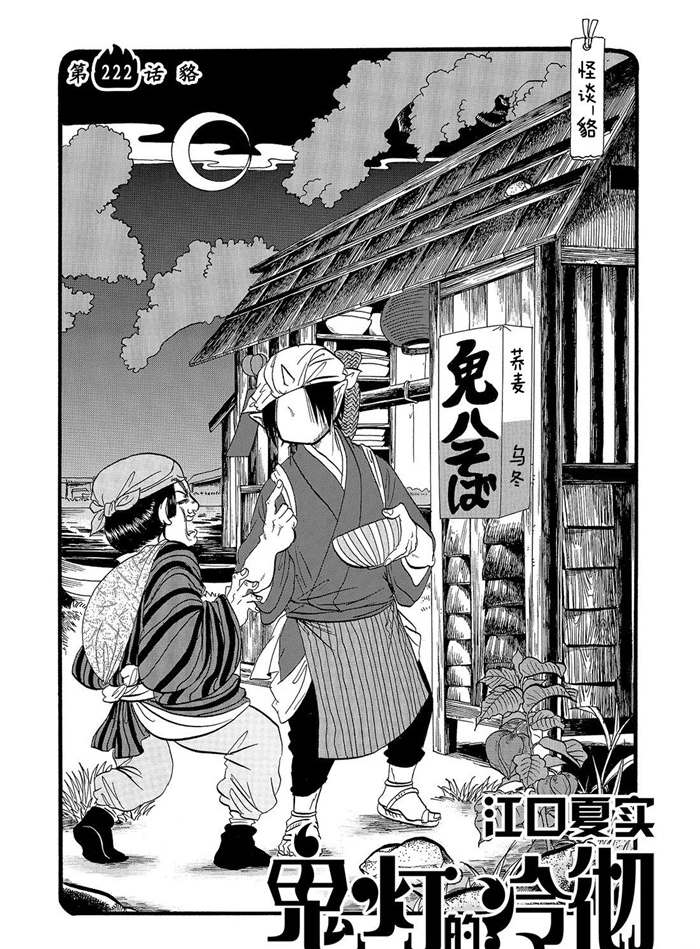鬼灯的冷彻猫叫漫画,第222话试看版2图