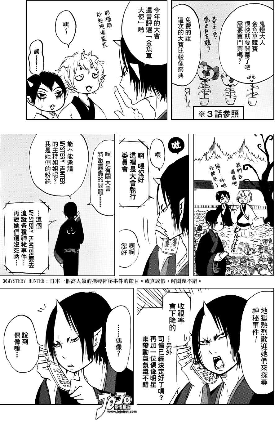 鬼灯的冷彻猫叫漫画,第32话5图