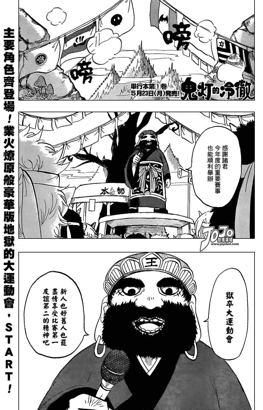 鬼灯的冷彻图漫画,第10话1图