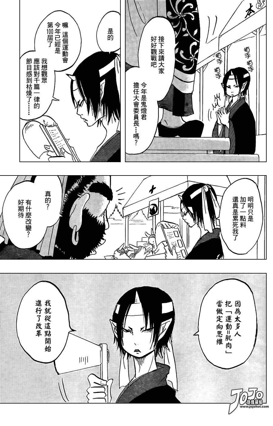 鬼灯的冷彻图漫画,第10话3图