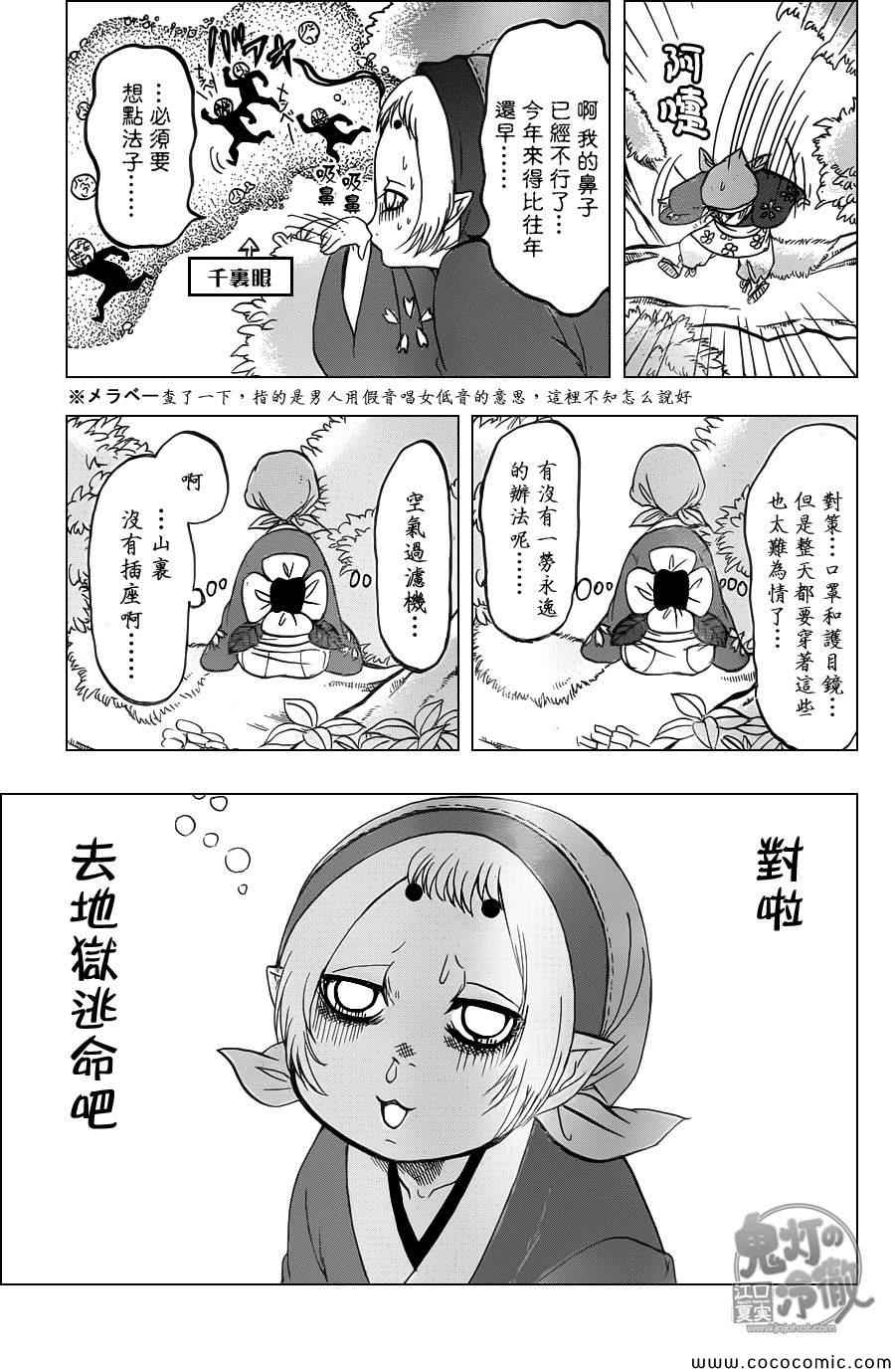 鬼灯的冷彻图漫画,第93话3图
