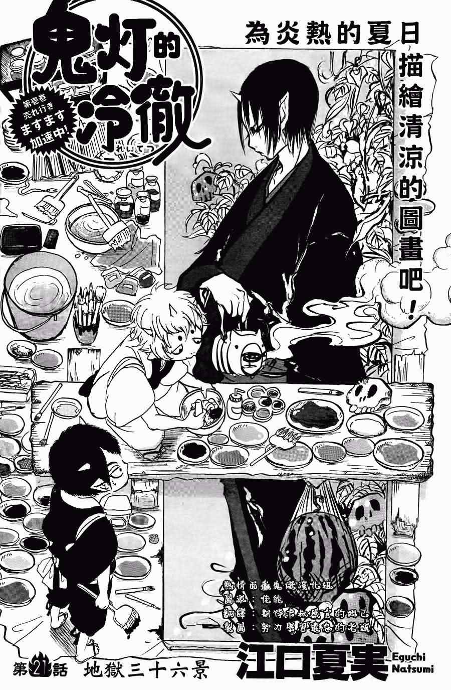 鬼灯的冷彻图漫画,第21话2图