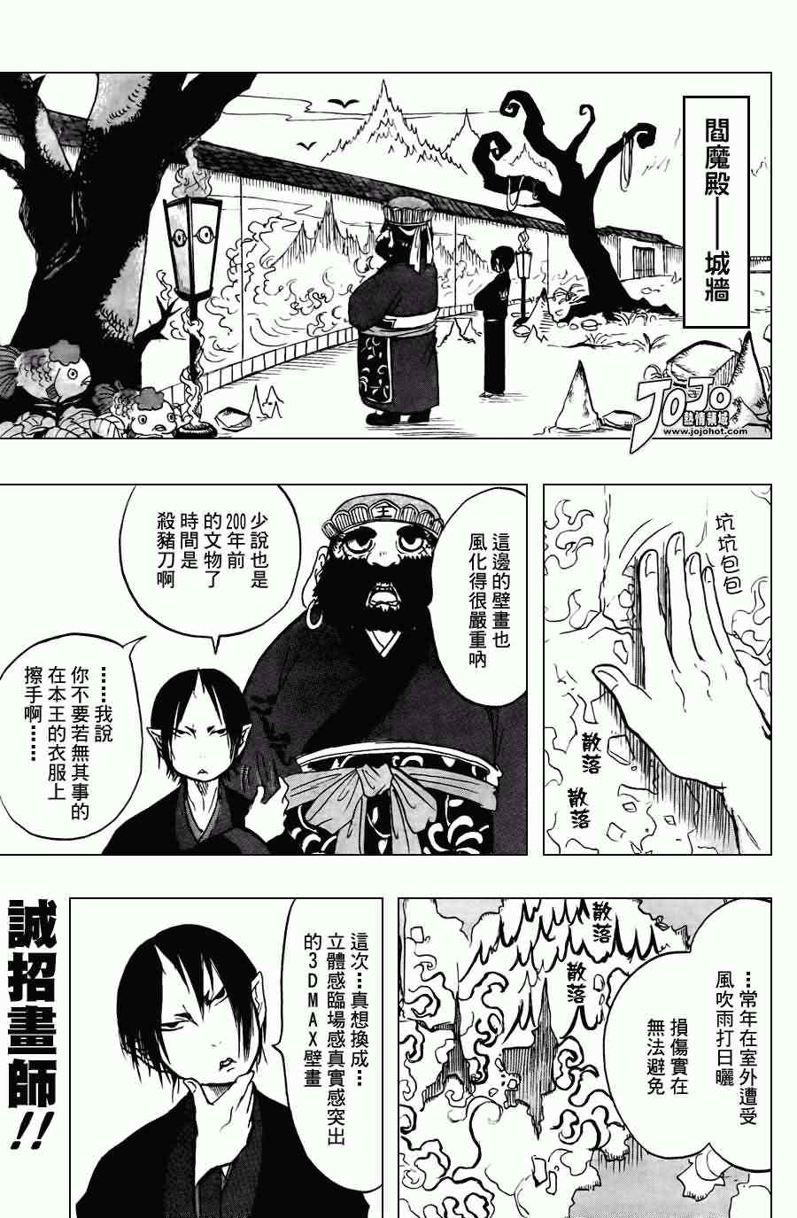 鬼灯的冷彻图漫画,第21话1图