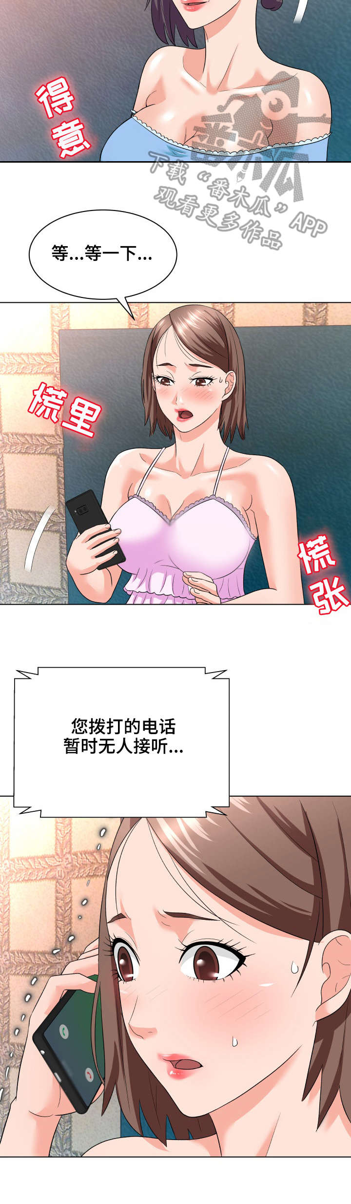 天使之家所有版本漫画,第21章：教育2图