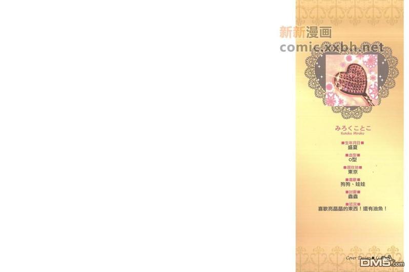 萌少爷的完美执事漫画,第1卷2图