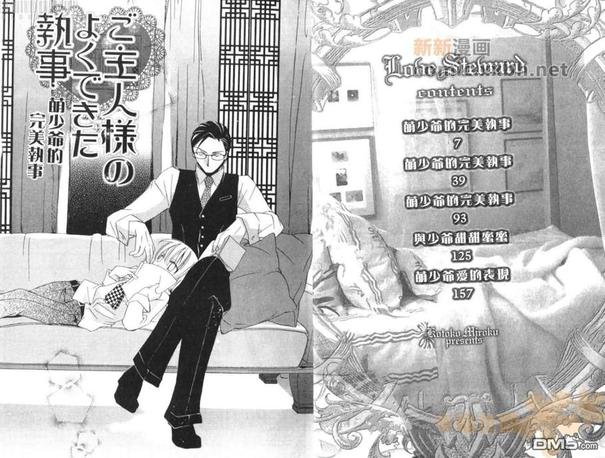 萌少爷的完美执事漫画,第1卷5图